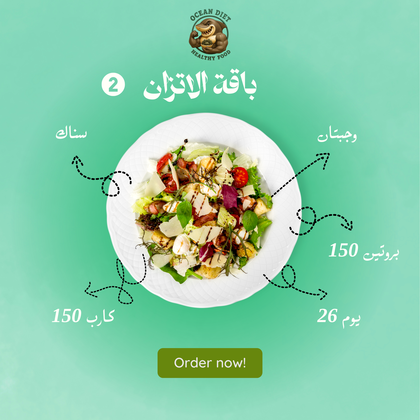 باقة الاتزان 2